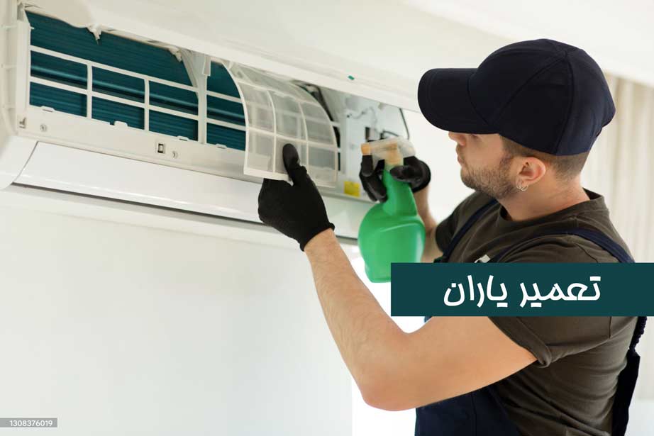 شستشوی کولر گازی