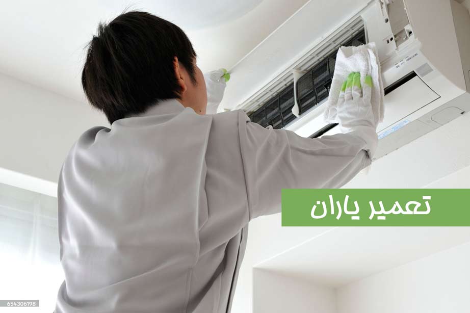 زمانبندی کامل برای شستشوی بخش های مختلف کولر گازی